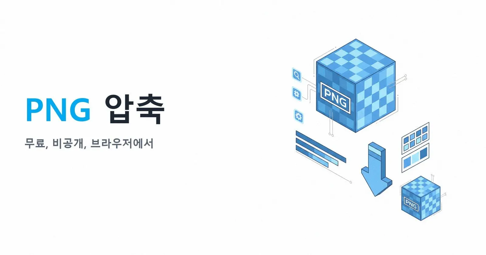 여기에서 PNG를 압축하는 이유.
