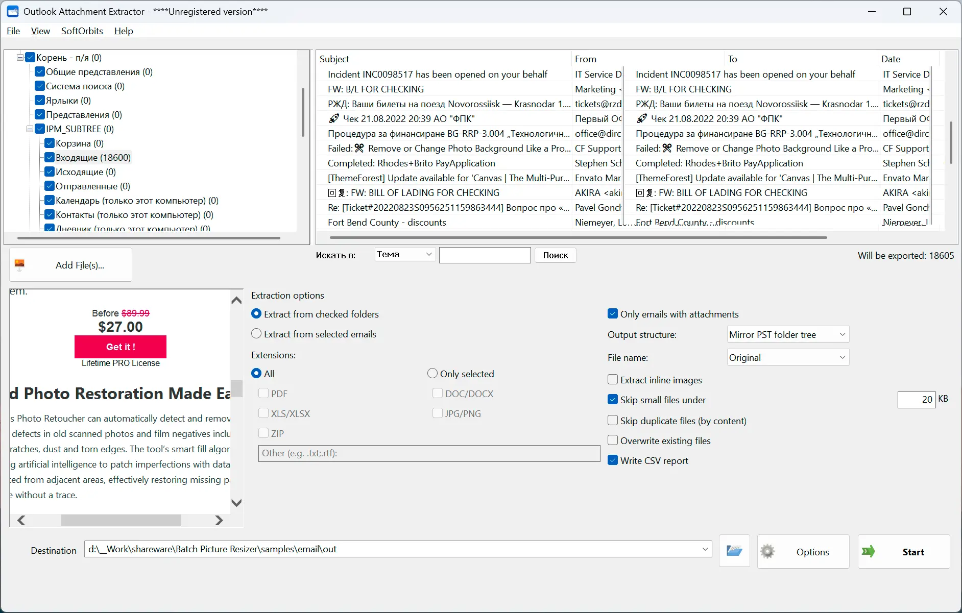 Outlook Attachment Extractor 스크린샷.